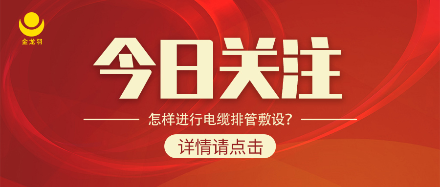 怎樣進(jìn)行電纜排管敷設(shè)？